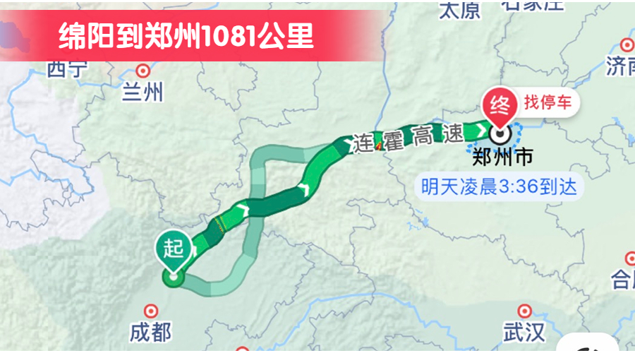 綿陽(yáng)到鄭州1081公里