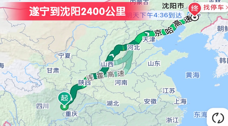 遂寧到沈陽(yáng)2400公里