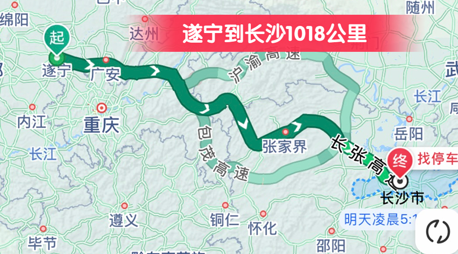 遂寧到長(zhǎng)沙1018公里
