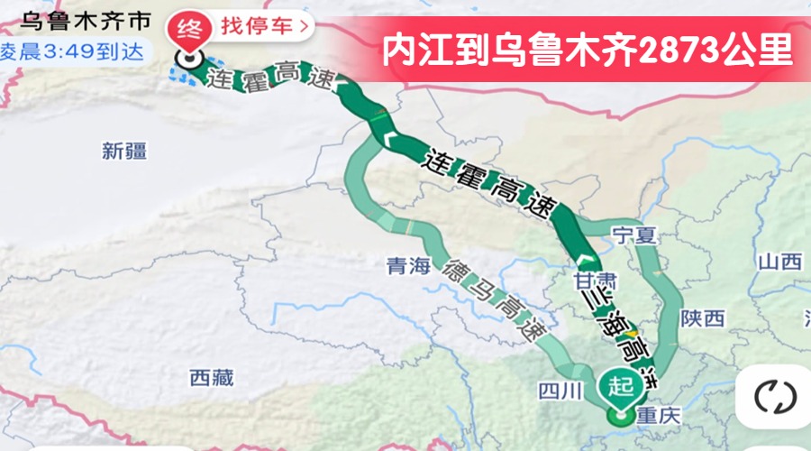 內(nèi)江到烏魯木齊2873公里