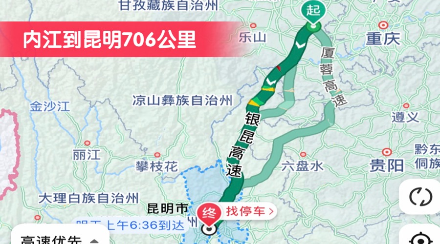 內(nèi)江到昆明706公里