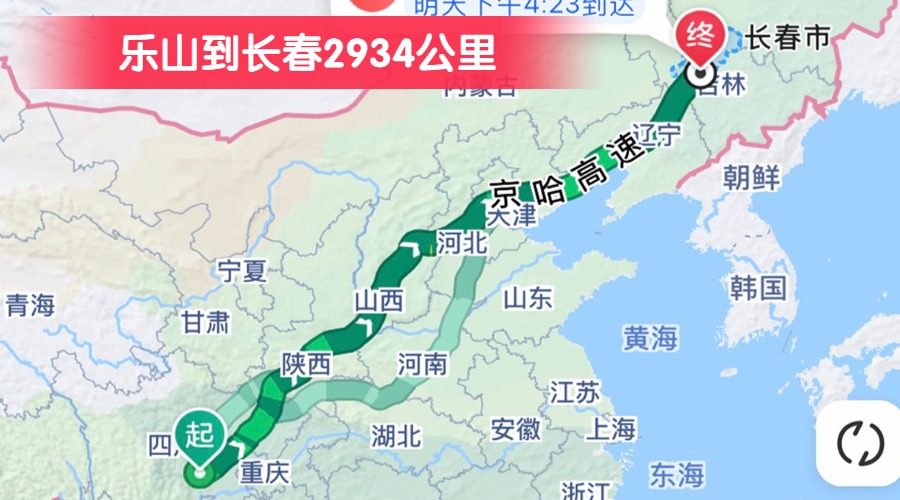 樂山到長(zhǎng)春2934公里