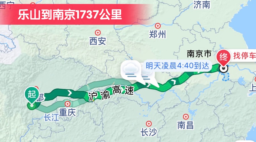 樂(lè)山到南京1737公里