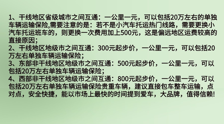 普洱小汽車托運(yùn)價格表.jpg