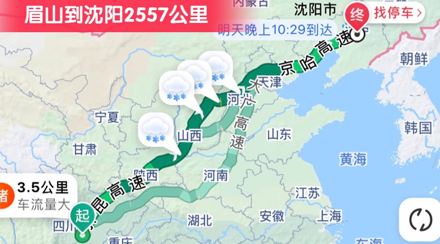 眉山到沈陽(yáng)2557公里