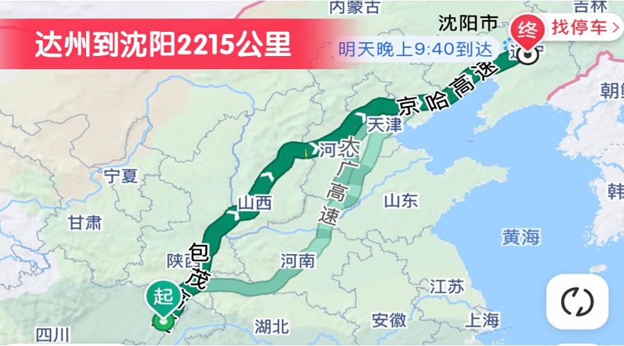 達(dá)州到沈陽2215公里