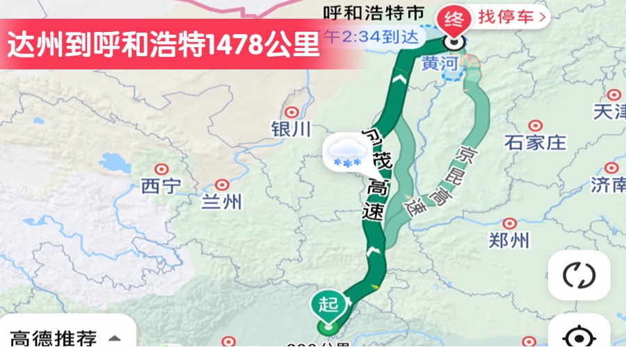 達州到呼和浩特1478公里 達州到呼和浩特1478公里
