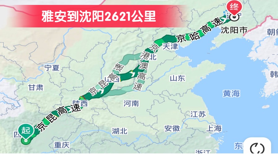 雅安到沈陽(yáng)2621公里