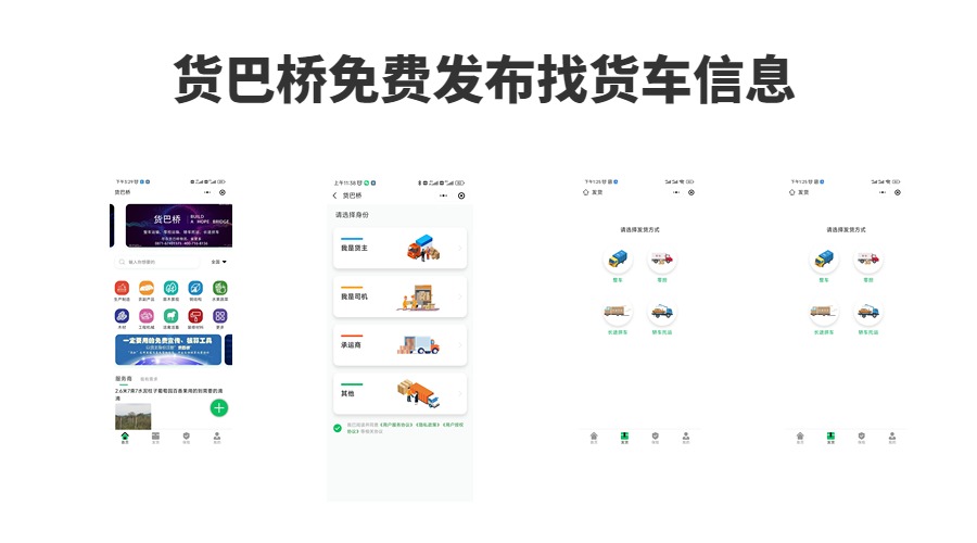 免費(fèi)發(fā)布找貨車信息.jpg