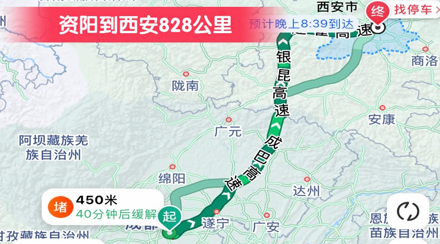 資陽(yáng)到西安828公里