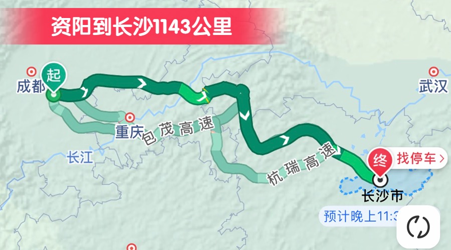 資陽(yáng)到長(zhǎng)沙1143公里