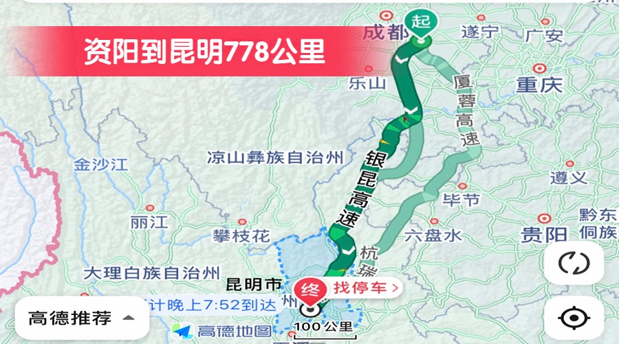 資陽(yáng)到昆明778公里
