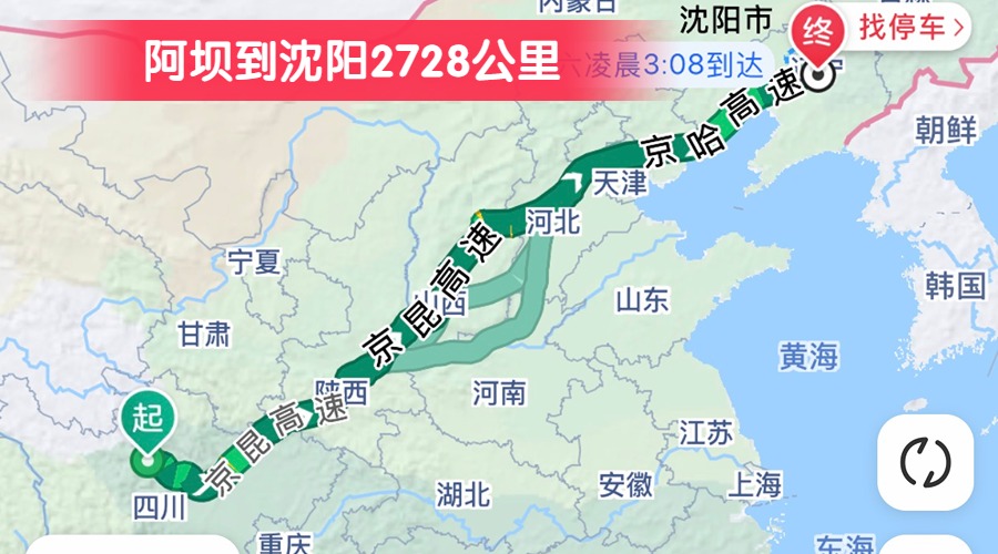 阿壩到沈陽(yáng)2728公里