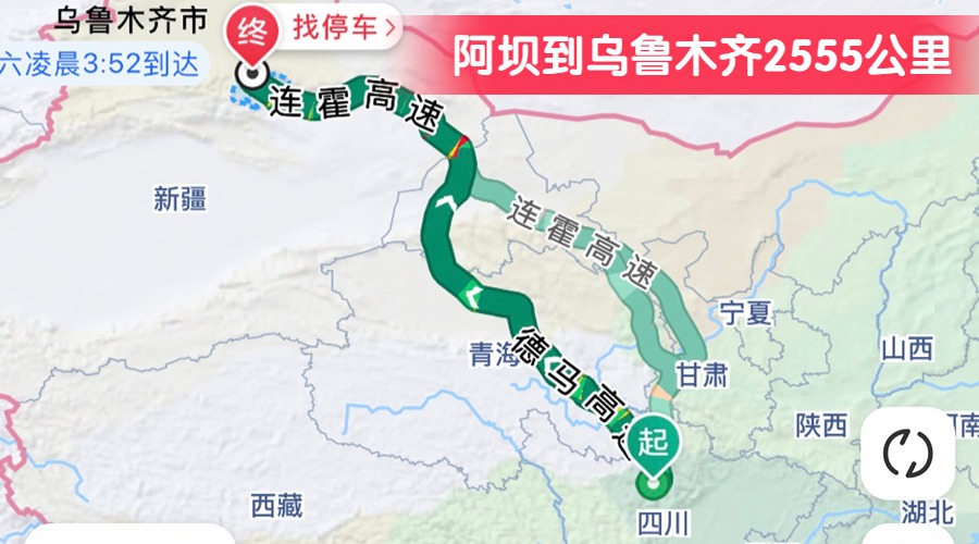 阿壩到烏魯木齊2555公里