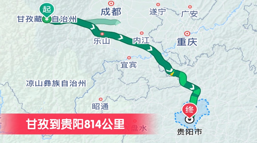 甘孜到貴陽(yáng)814公里