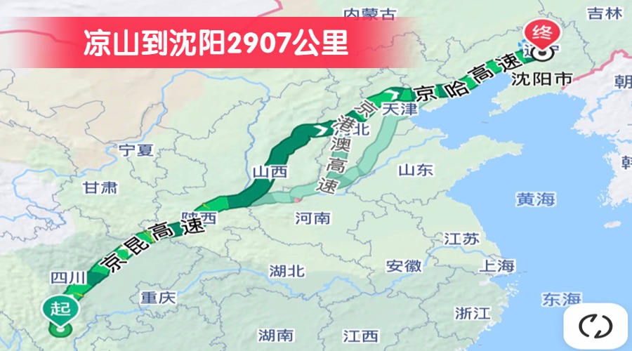 涼山到沈陽(yáng)2907公里