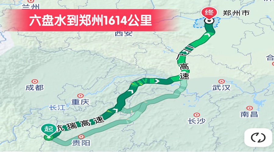 六盤水到鄭州1614公里