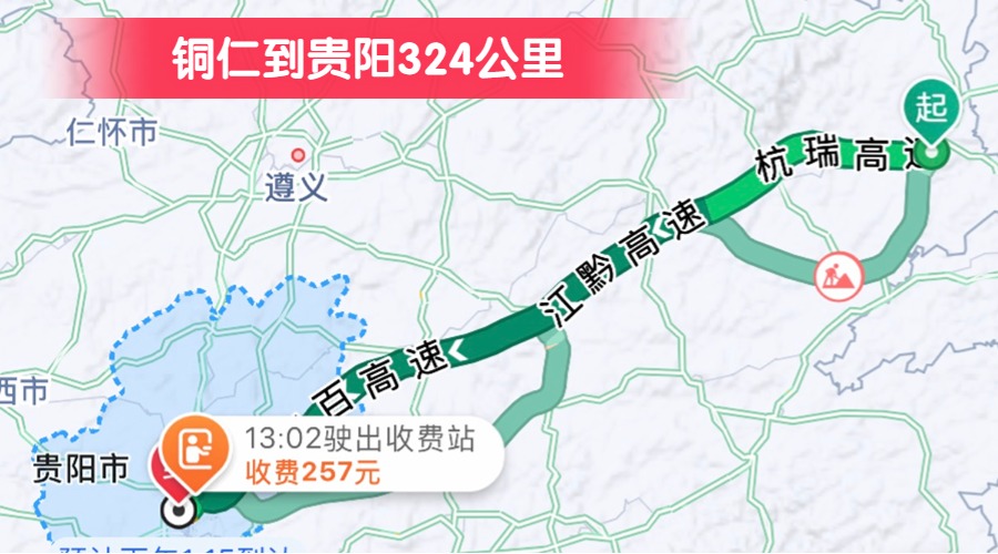 銅仁到貴陽(yáng)324公里