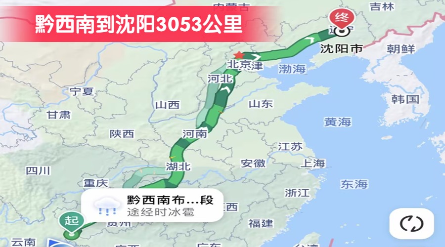 黔西南到沈陽(yáng)3053公里