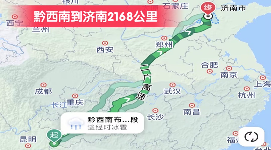 黔西南到濟(jì)南2168公里