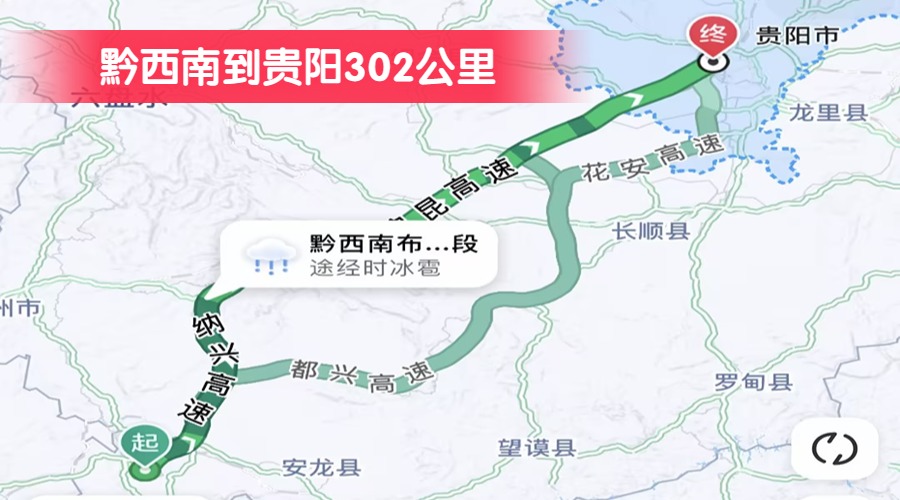 黔西南到貴陽(yáng)302公里