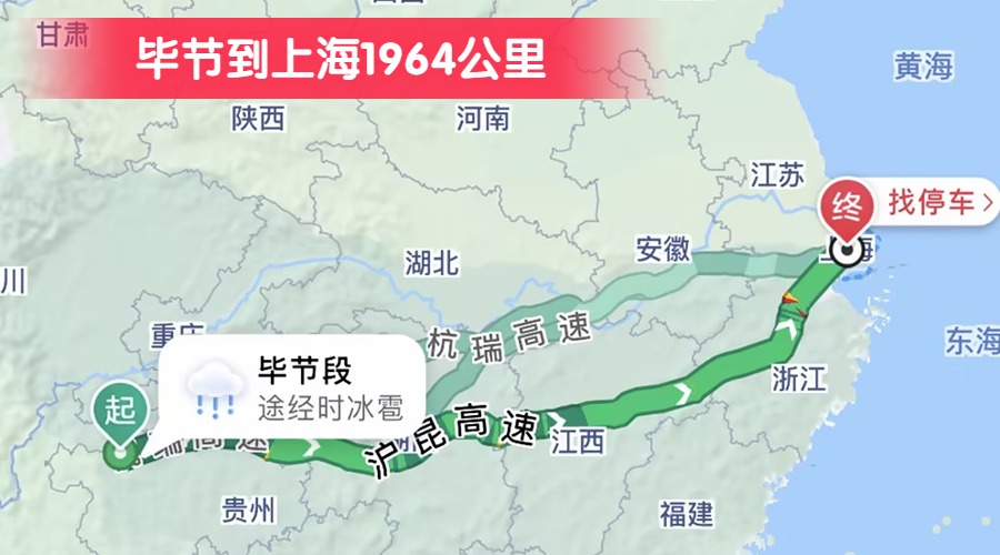 畢節(jié)到上海1964公里