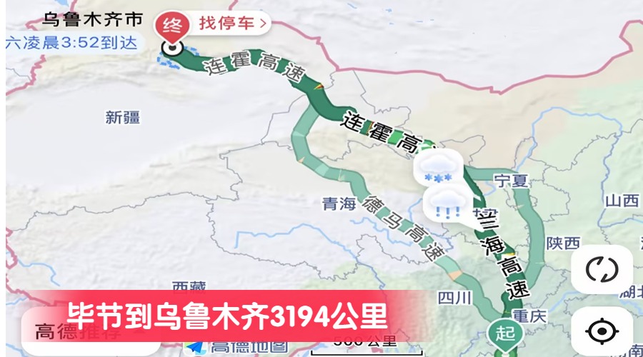 畢節(jié)到烏魯木齊3194公里