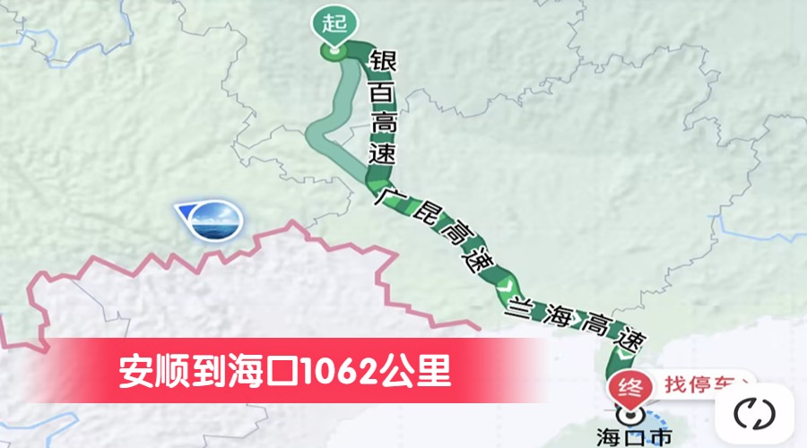 安順到?？?062公里