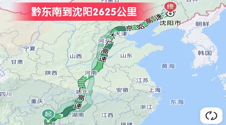 黔東南到沈陽(yáng)2625公里