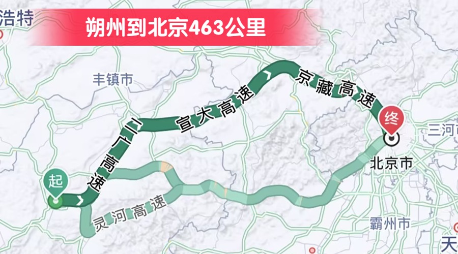 朔州到北京463公里
