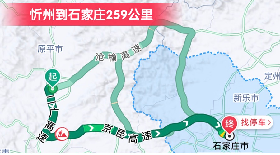 忻州到石家莊259公里