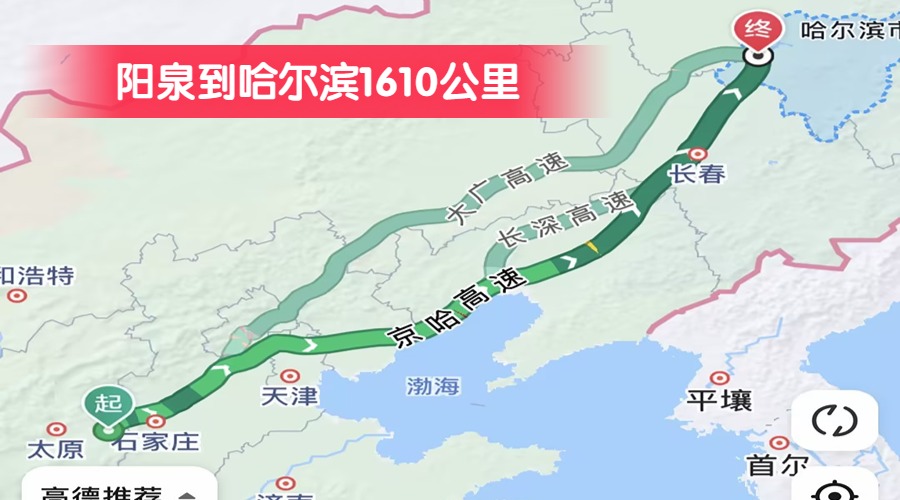陽(yáng)泉到哈爾濱1610公里