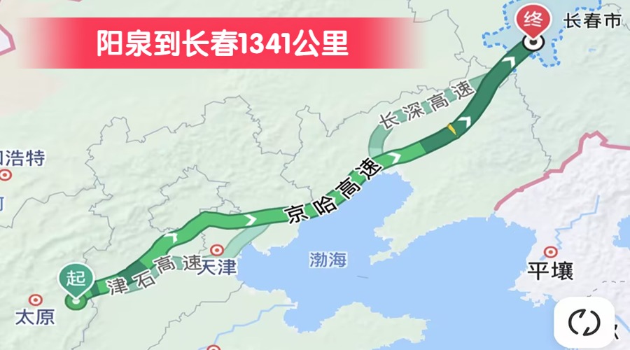 陽泉到長(zhǎng)春1341公里