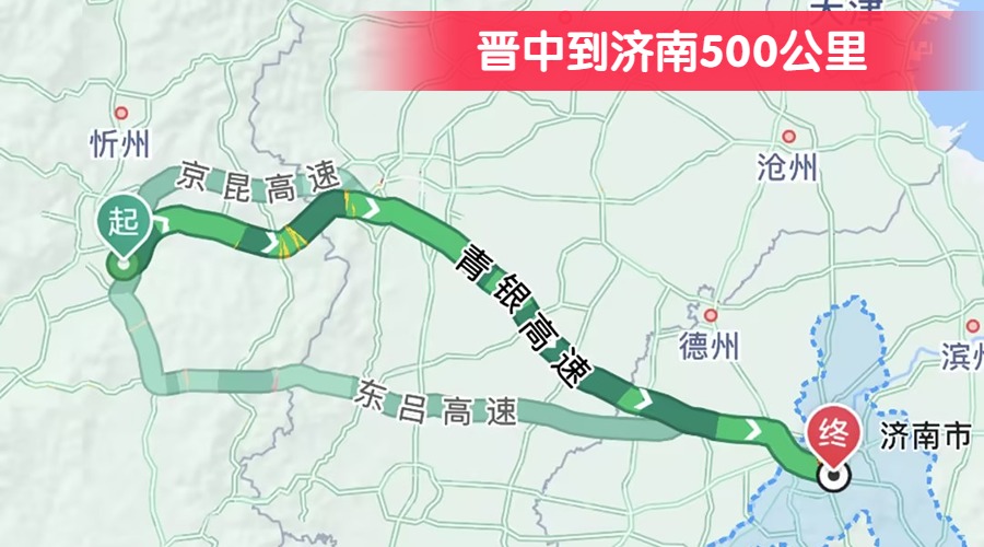 晉中到濟(jì)南500公里