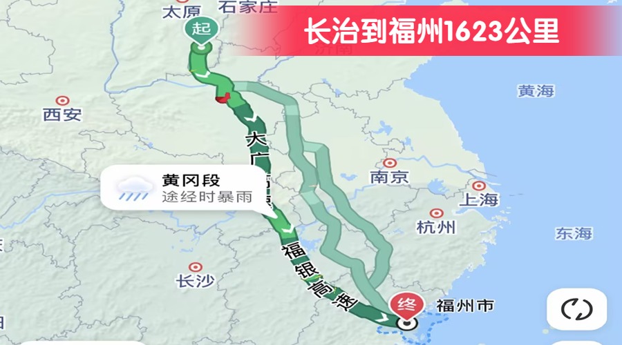 長(zhǎng)治到福州1623公里