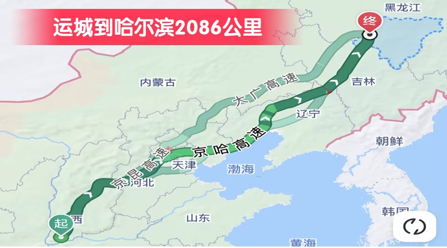 運(yùn)城到哈爾濱2086公里