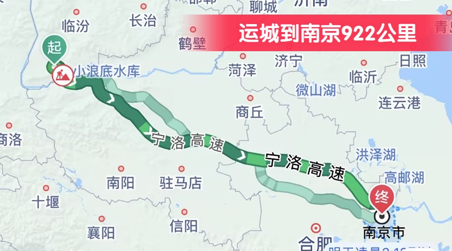 運(yùn)城到南京922公里