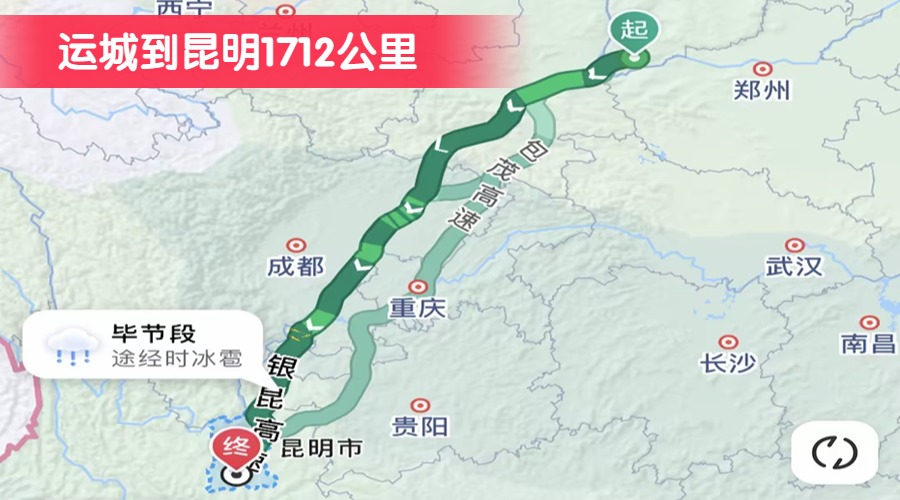 運(yùn)城到昆明1712公里