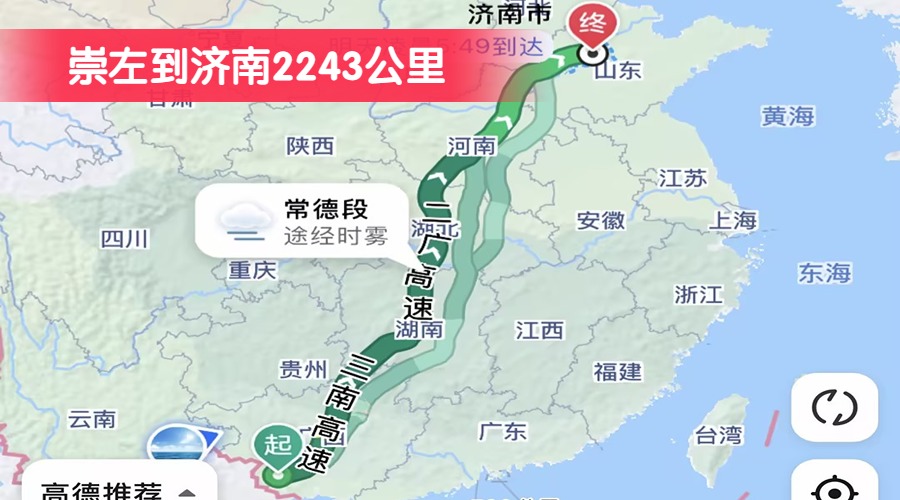 崇左到濟(jì)南2243公里