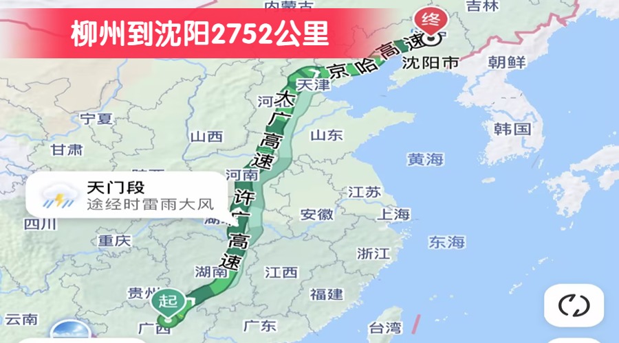 柳州到沈陽(yáng)2752公里