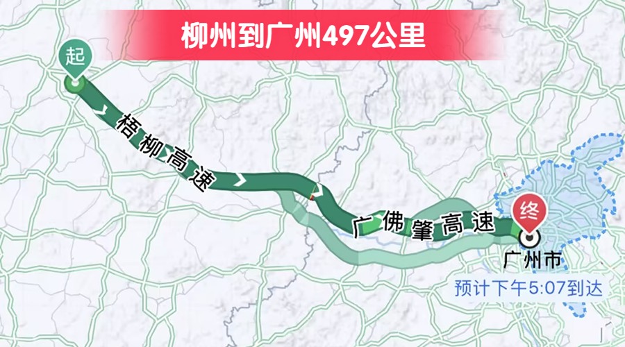 柳州到廣州497公里