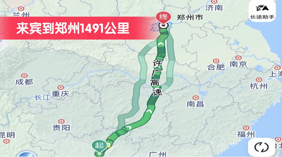 來(lái)賓到鄭州1491公里