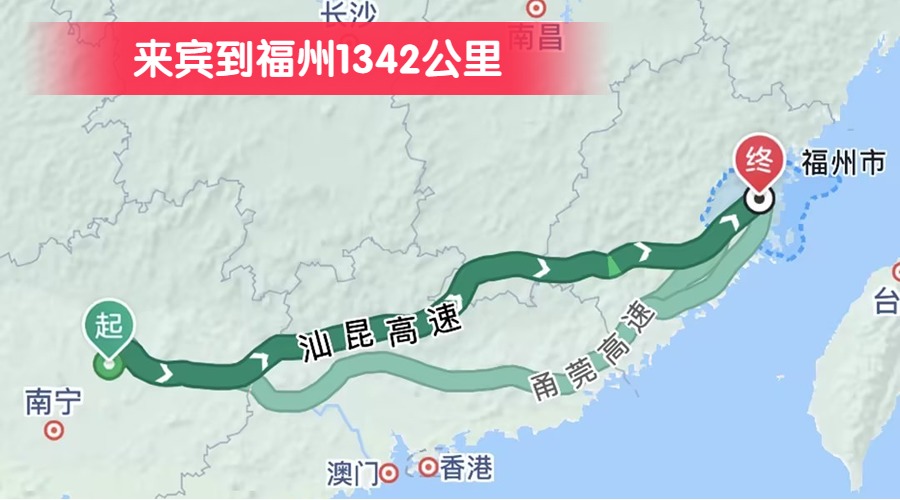 來(lái)賓到福州1342公里