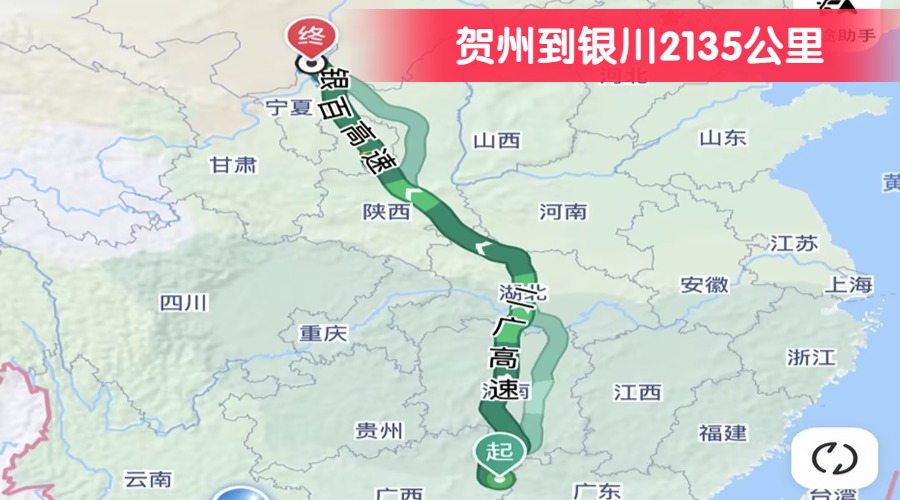 賀州到銀川2135公里 賀州到銀川2135公里
