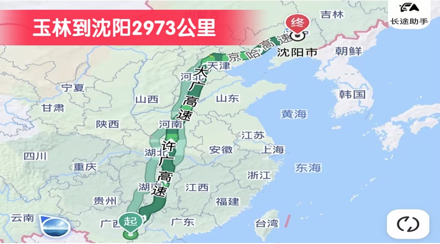 玉林到沈陽(yáng)2973公里