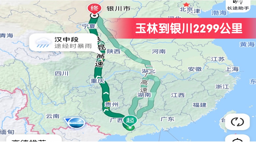 玉林到銀川2299公里