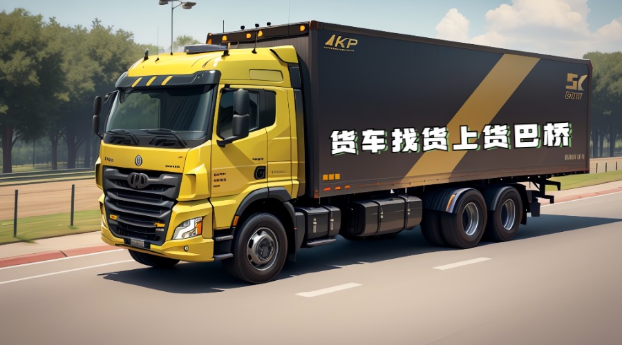 貨車找貨有哪些軟件