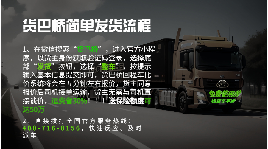 找返程長(zhǎng)途貨車?yán)浐?jiǎn)單步驟.jpg