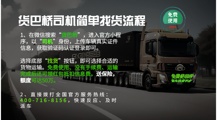 司機(jī)找貨流程_