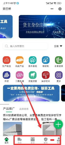進(jìn)入貨巴橋